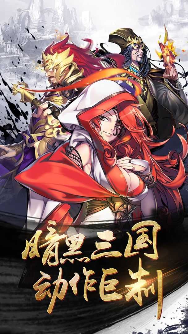 狂斩三国2