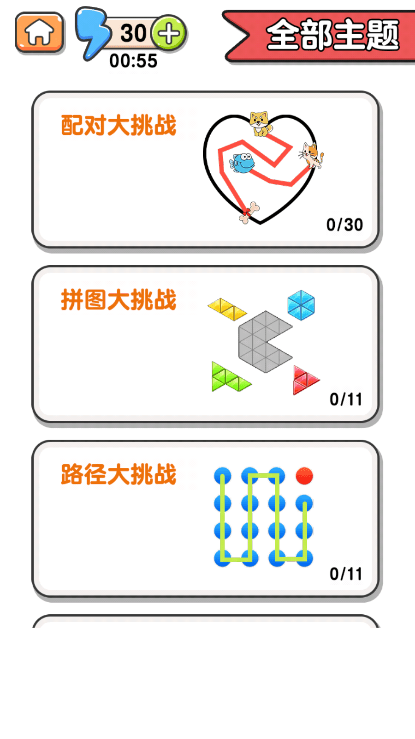 画线大挑战1