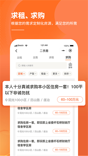 房老二手机版