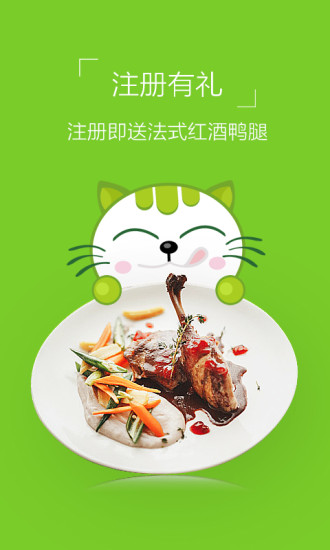 食爱厨手机版1