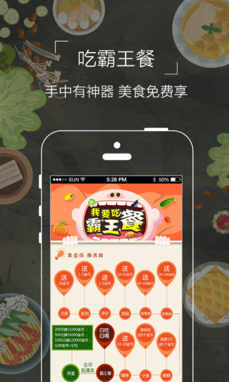 食爱厨手机版2