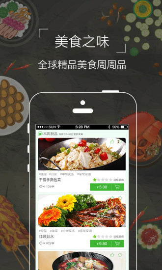 食爱厨手机版3
