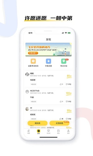 飞行之翼