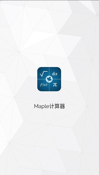 maple计算器高级版