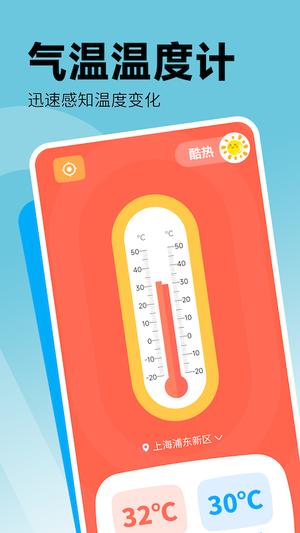 温度计(三星S4专用)