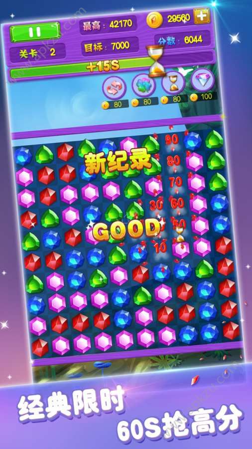 宝石消消看最新版-2 宝石消消看最新版
