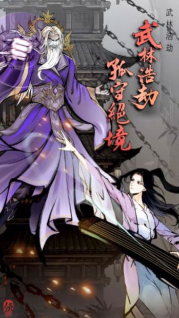 武林浩劫之魔教入侵