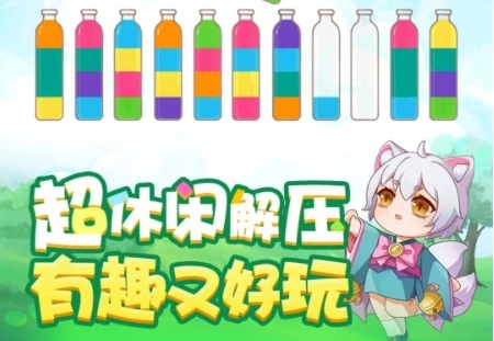 水排序手机版-2 水排序手机版