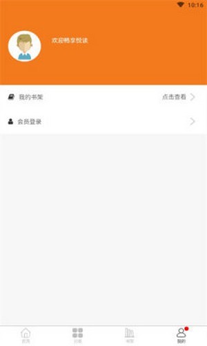 悦书轩app1