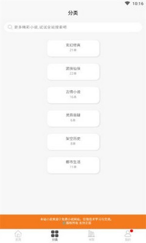 悦书轩app2