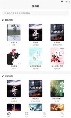 悦书轩app3