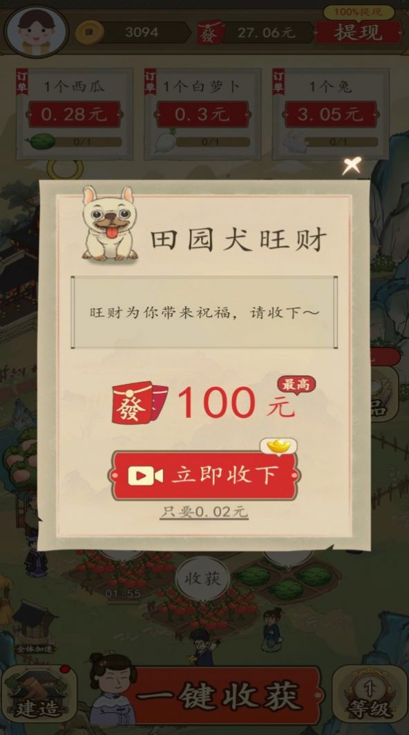 招财的土地最新版