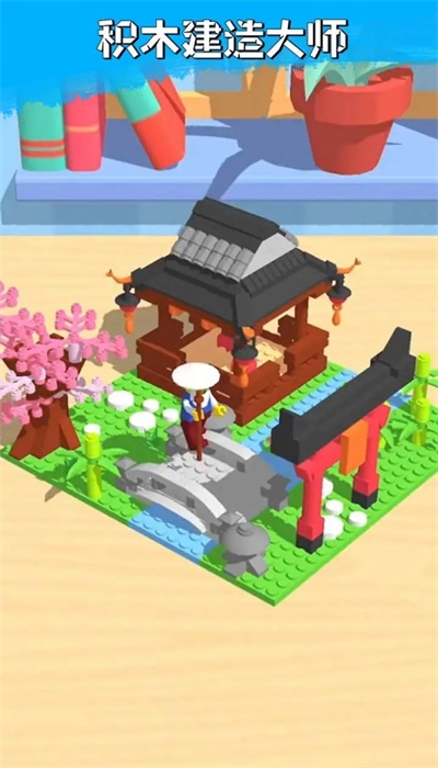 积木建造大师-2 积木建造大师