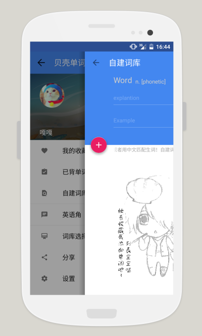 贝壳单词2