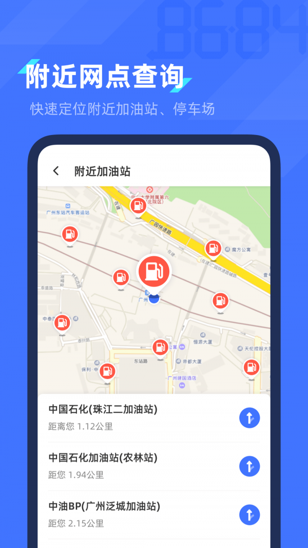 8684查违章