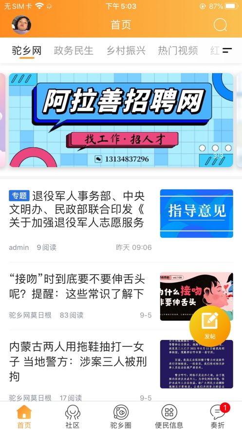 驼乡网手机版1
