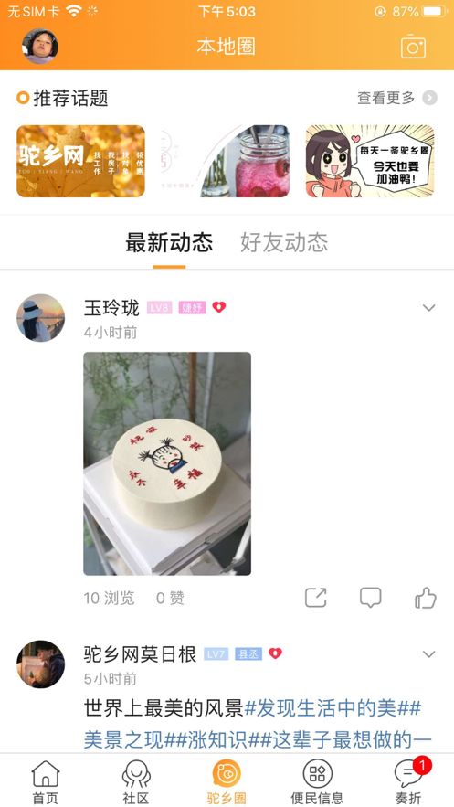 驼乡网手机版2