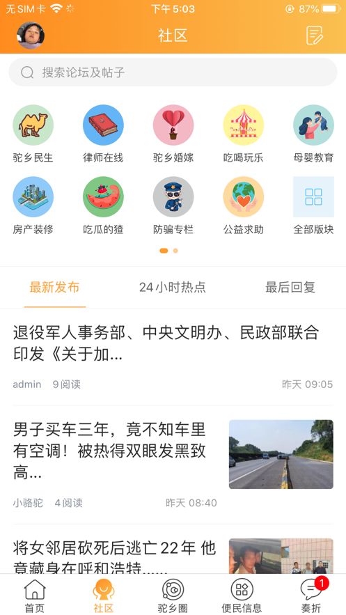 驼乡网手机版3