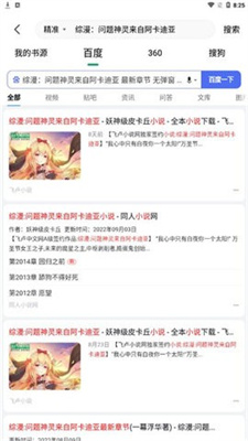 野果阅读无广告截图3