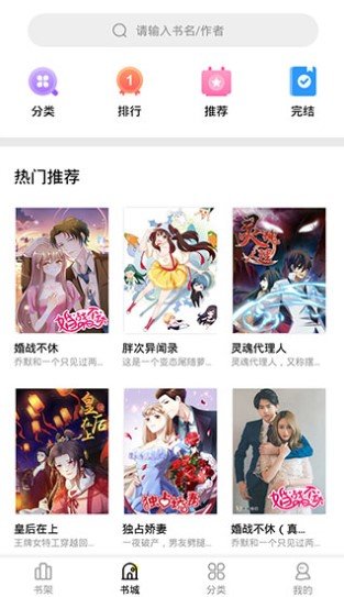 妖精漫画安卓版截图1