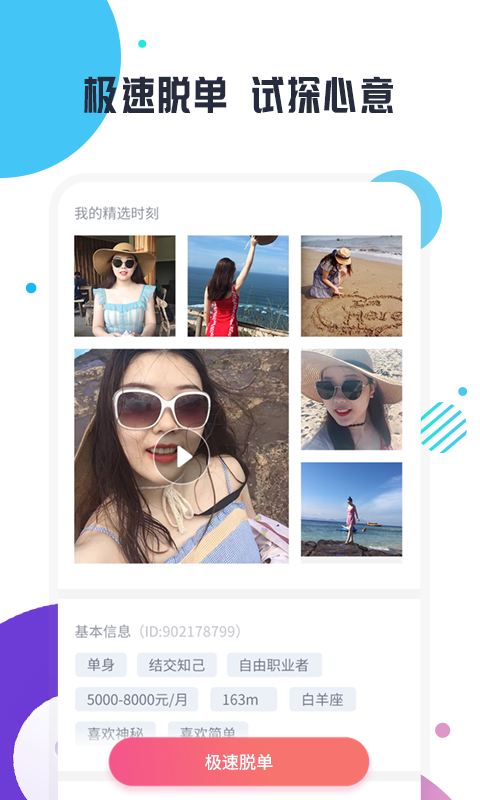 缘多多相亲软件app苹果版2