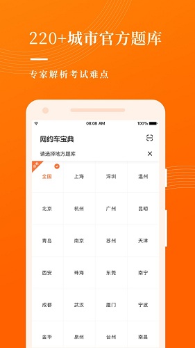 网约车考试宝典官网截图3
