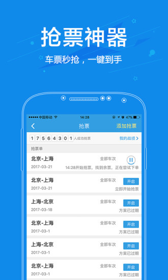网易火车票app