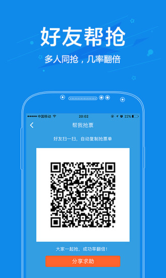 网易火车票app