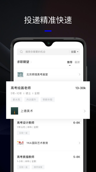 艺直聘手机版