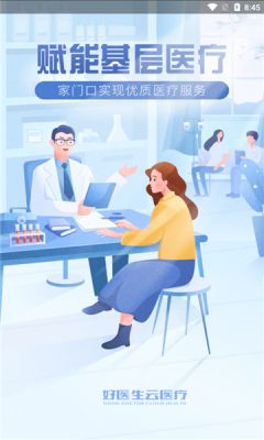 云医疗业务管理平台
