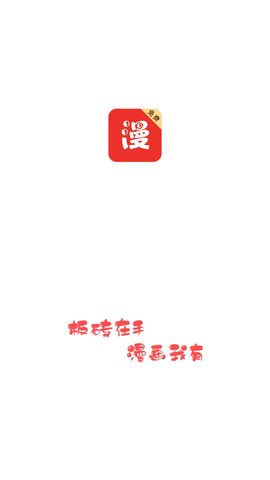 板砖漫画2023截图3