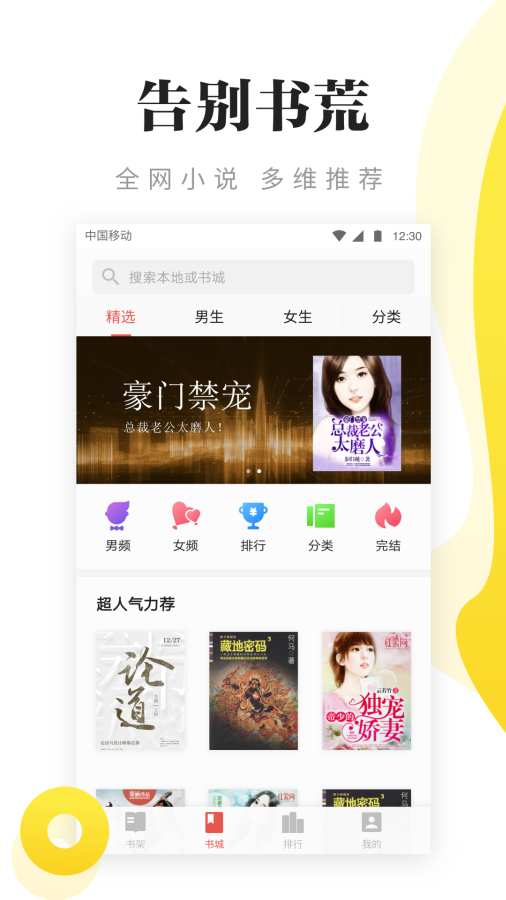 连阅免费小说app截图1