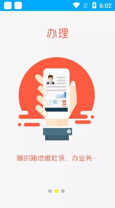 聊城人社客户端截图3