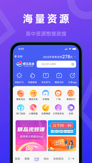 蝶变高考app最新版