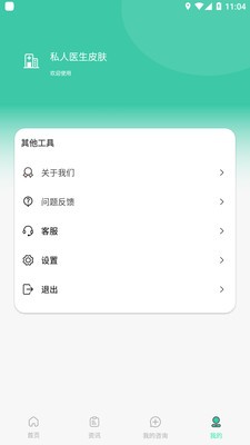 私人医生皮肤最新版