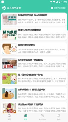 私人医生皮肤最新版