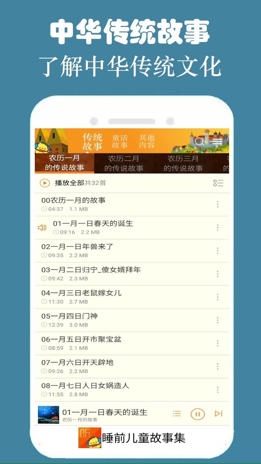 睡前听故事app2