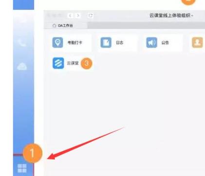 釘釘云課堂發(fā)布權(quán)限申請教程