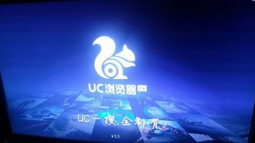 uc浏览器tv版打开一直在主页面