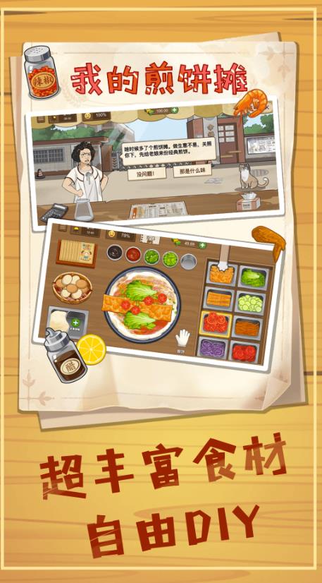 美食煎饼摊游戏