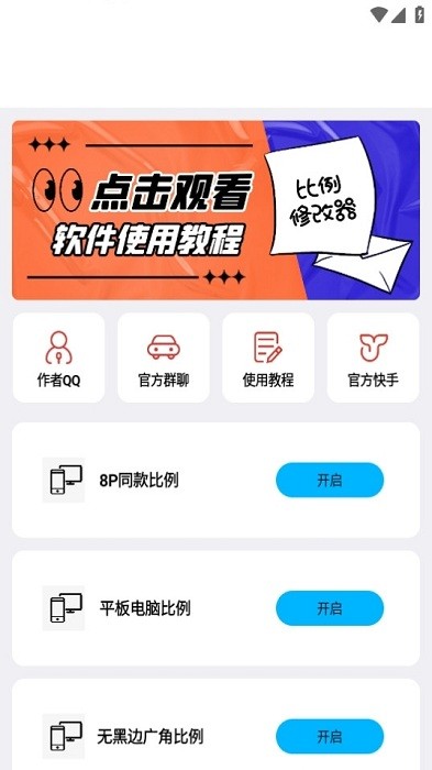 zero比例助手无黑边免费截图3