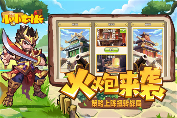 小小村长无限金币版截图3