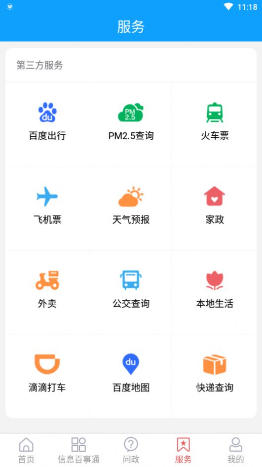 莱山融媒APP