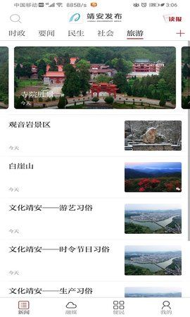 靖安发布客户端