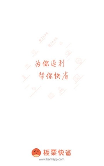 板栗快省1