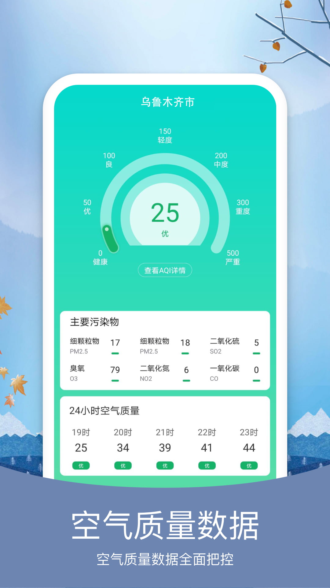 橘子天气截图1