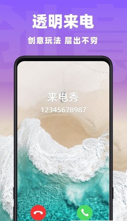 炫目来电秀app1