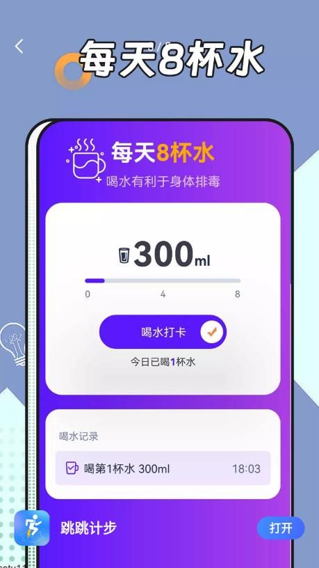 跳跳计步app最新版1