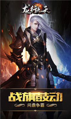龙行九天官方版