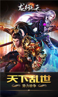 龙行九天官方版截图